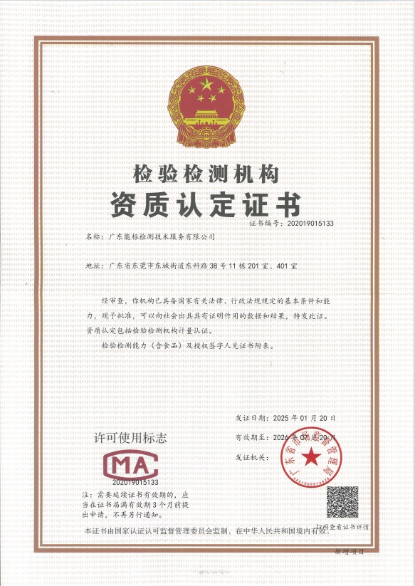 CMA 资质认定证书