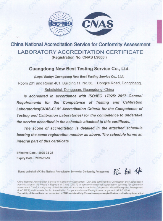 CNAS 中国合格评定国家认可委员会 实验室认可英文证书
