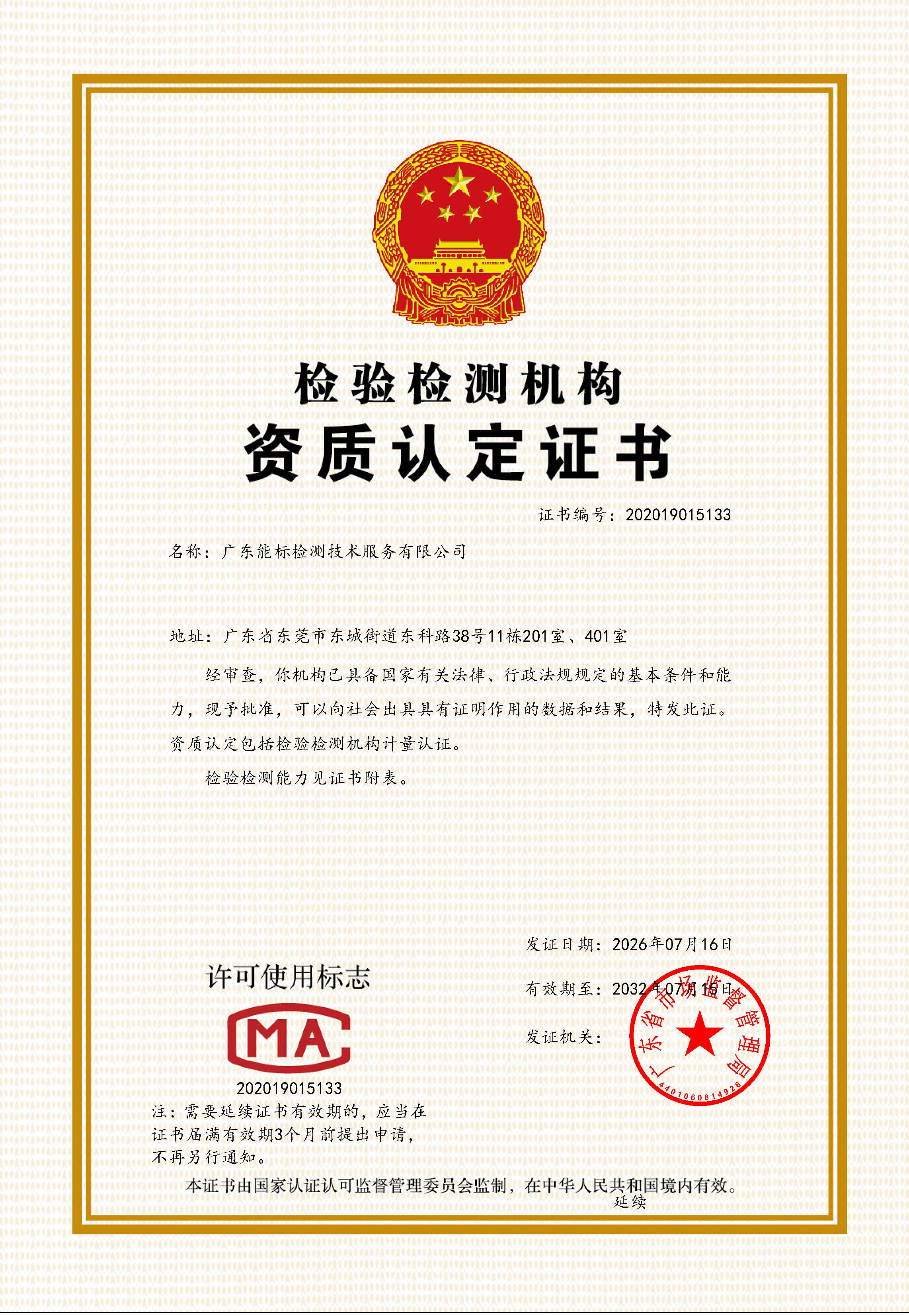 CMA 资质认定证书